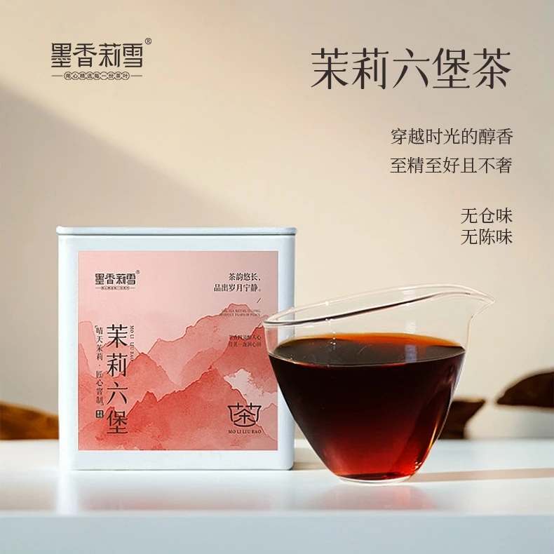 广西 精选特色茉莉六堡茶特产黑茶熟茶花香陈香交织茶叶醇厚顺滑