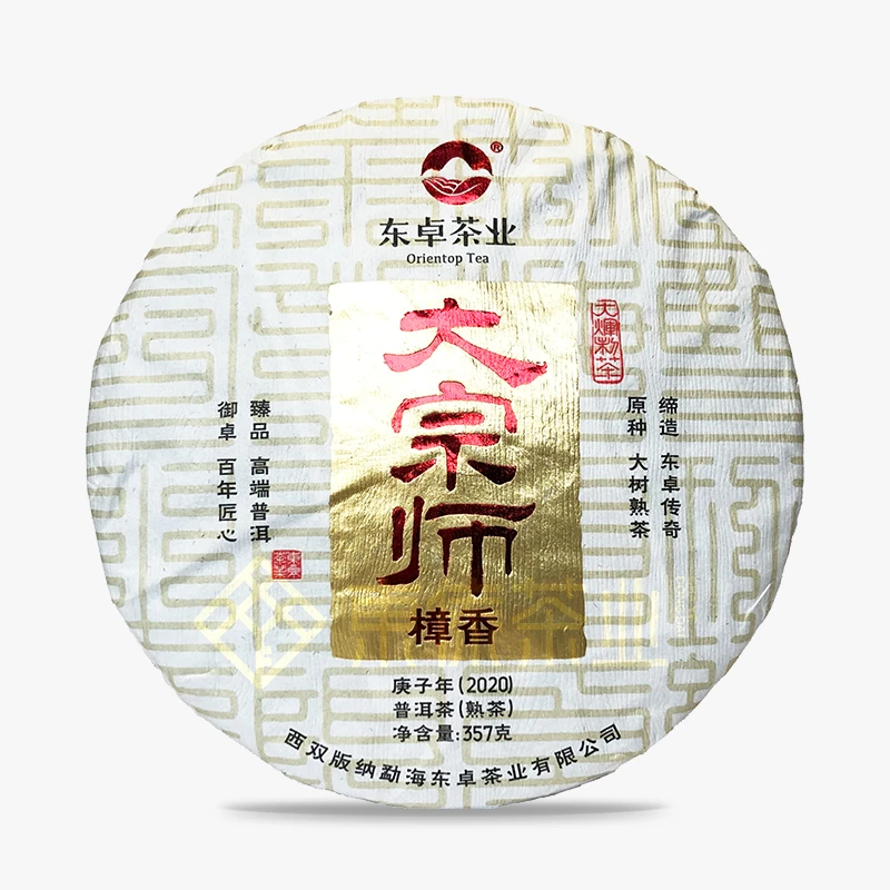 东卓2020年大宗师-普洱熟茶