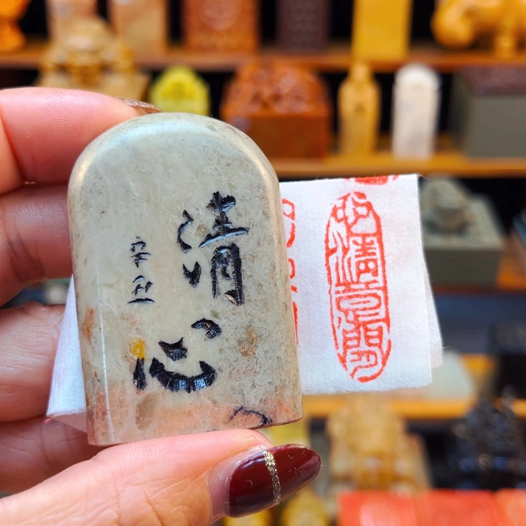 寿山石印石闪购商品福利款