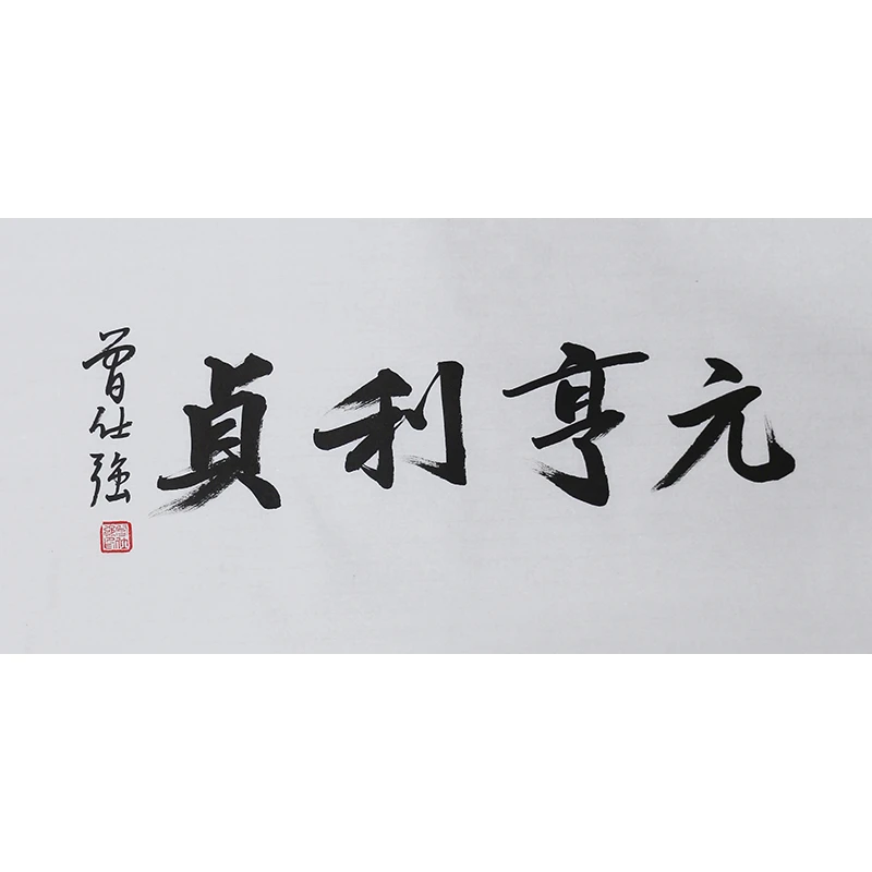  C596 曾仕强书法软片 69cm×34cm