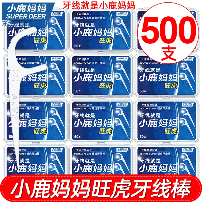 【粉丝福利】小鹿妈妈护理牙线一次性超细家庭装牙线棒牙签盒