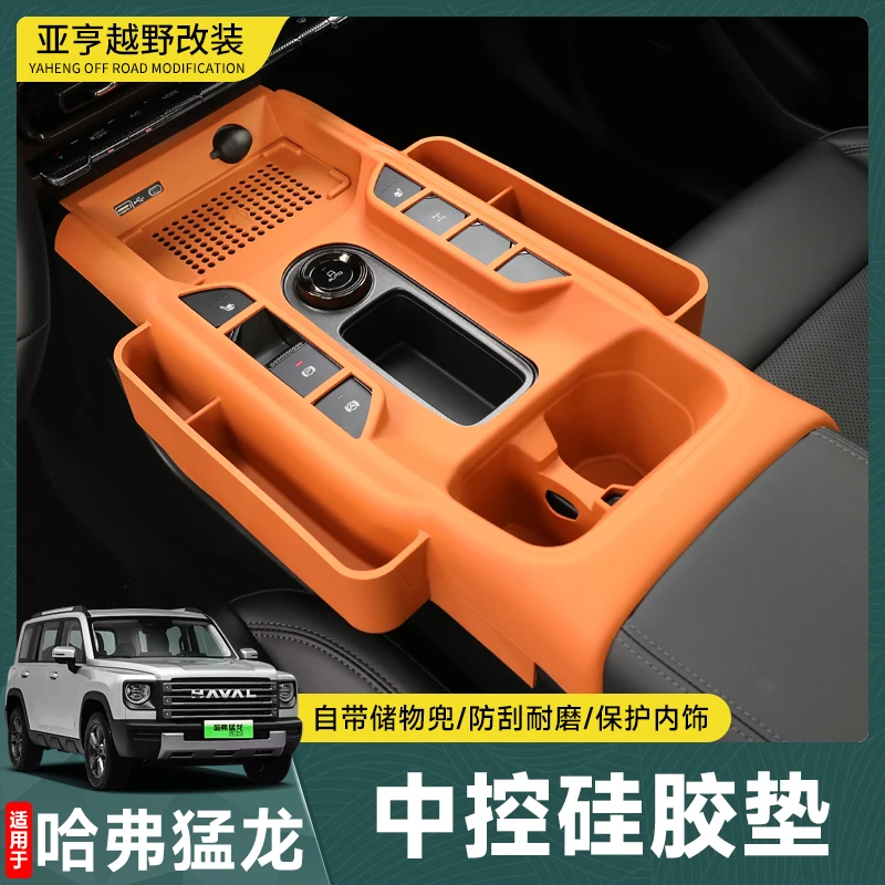 23-26款哈弗猛龙中控台排挡储物盒保护防滑硅胶垫猛龙汽车用品