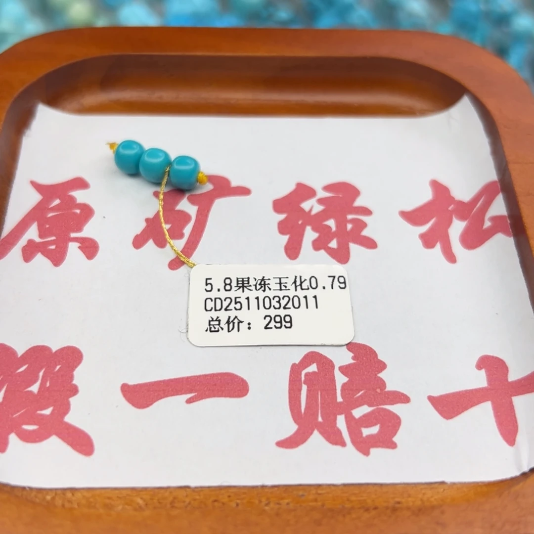 绿松石未镶嵌珠宝半成品