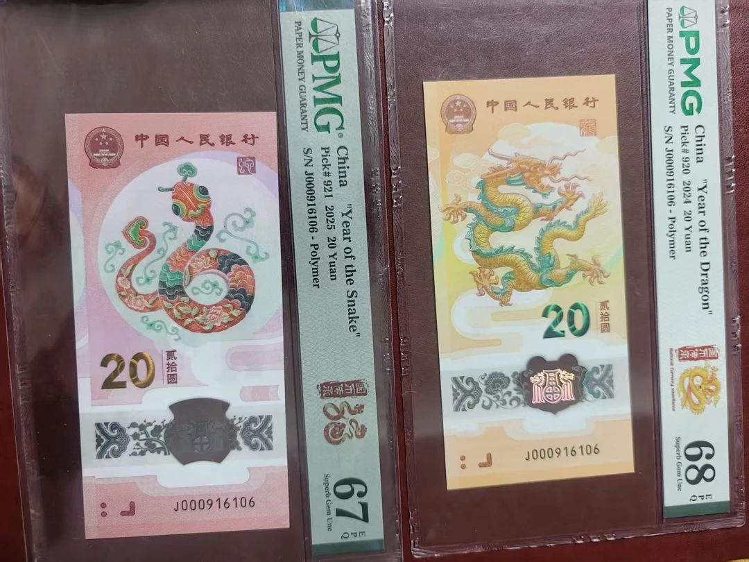 龙钞蛇钞小司令全同 000916106   多样性发货