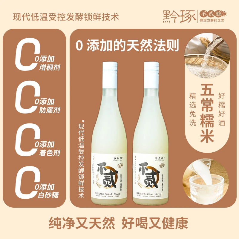 贵州精品不贰酿原味低度微醺自酿甜糯米酒瓶纯粮发酵干净