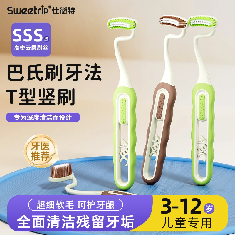 儿童软毛牙刷T字型=竖刷6-12岁婴幼儿童专用巴氏刷牙超细护龈刷丝