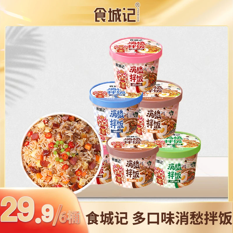 食城记桶装消愁拌饭混拼口味