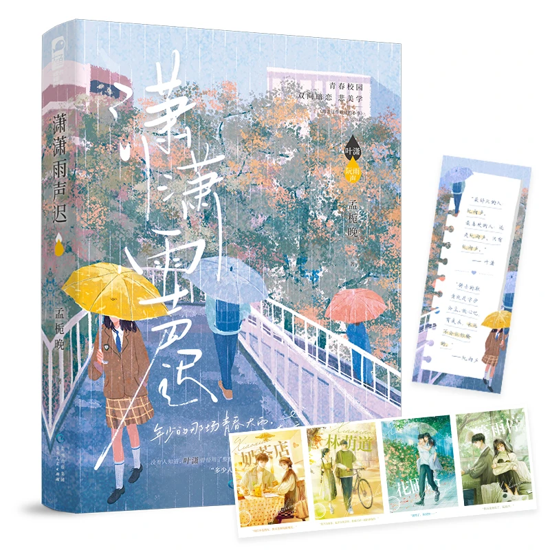 【当当】潇潇雨声迟潇潇雨声迟