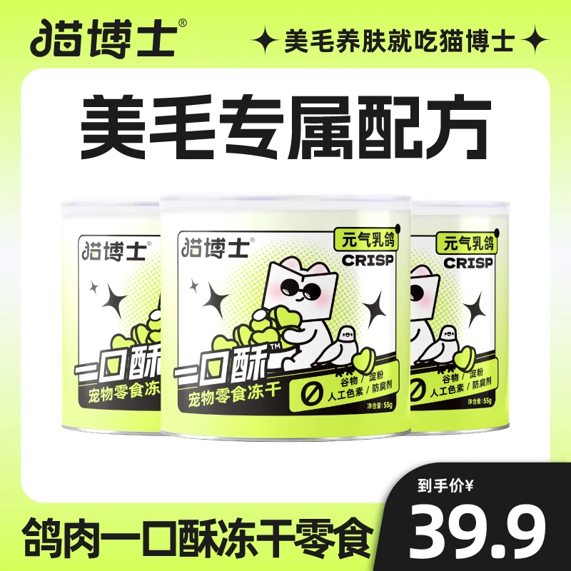 猫博士美毛、肠胃、鸽肉零食冻干一口酥55g/罐