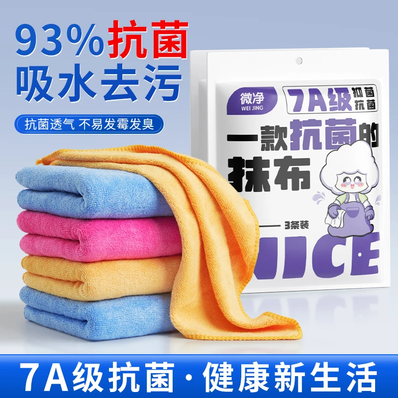 微净【7a抗菌不易沾油】厨房抹布加大加厚吸水家用清洁巾去污洗碗布