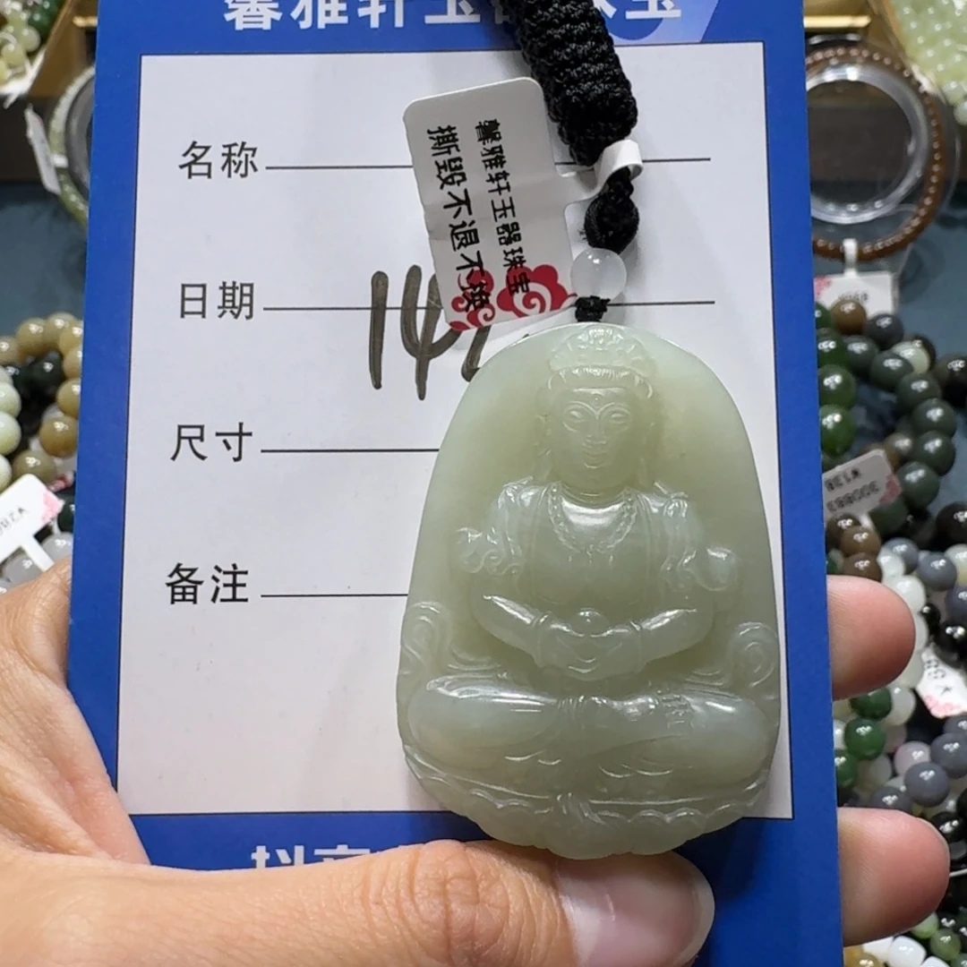 和田玉未镶嵌吊坠(赠链)