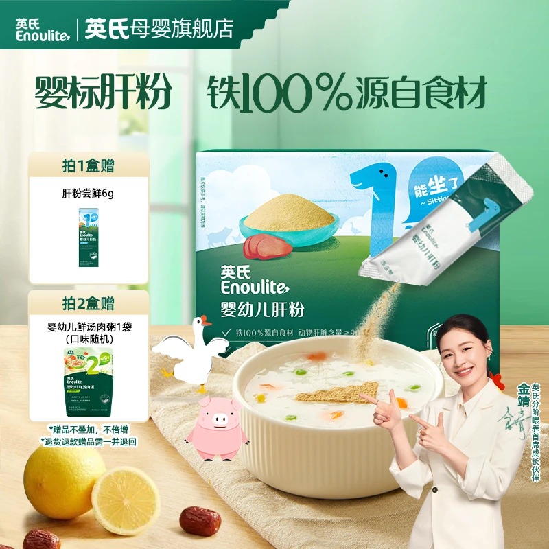 【英氏】肝粉 三肝合一铁更好吸收 米粉搭档 肉酥佐餐调味