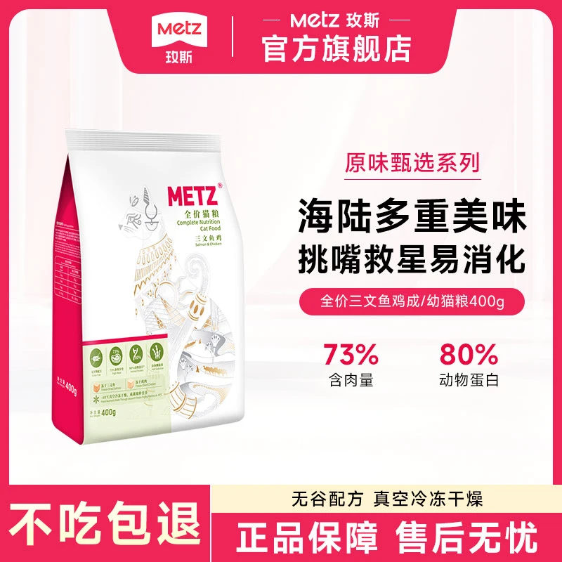 玫斯原味臻选无谷双拼冻干全价猫粮成幼猫400g全阶段通用粮小包装