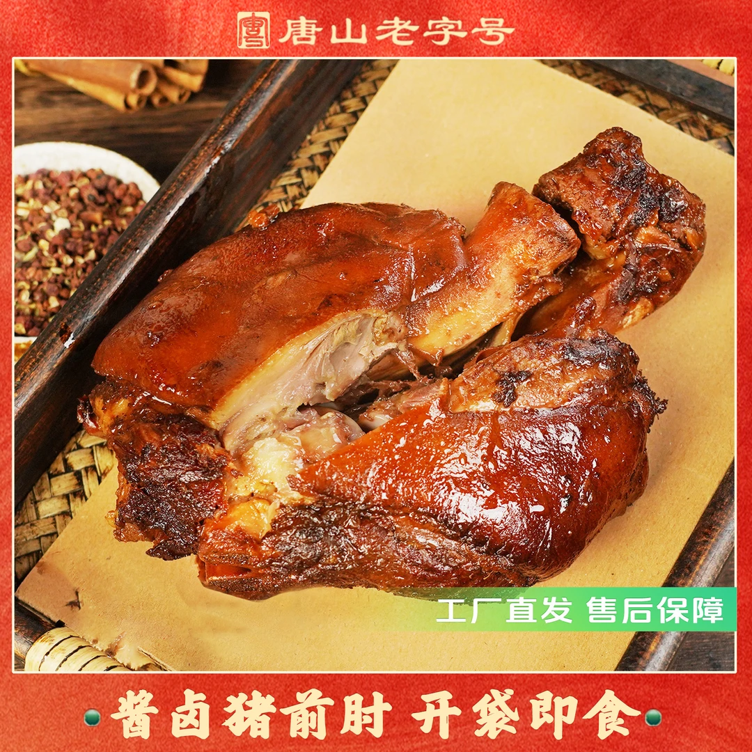 香宇虎皮大肘子800克*1只装 开袋即食真空锁鲜聚餐熟食下酒凉菜
