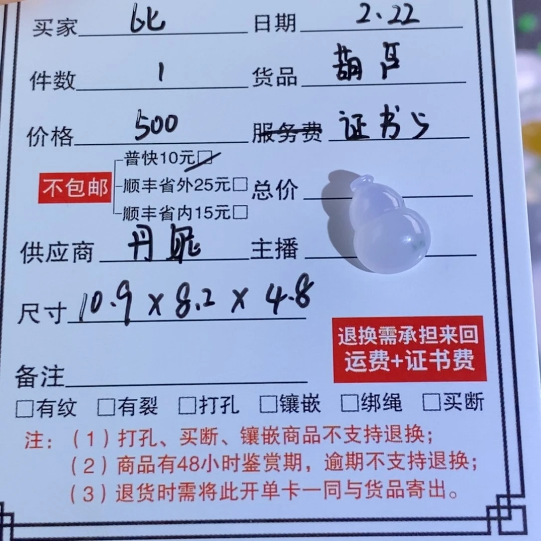 翡翠颈饰未镶嵌?**葫芦