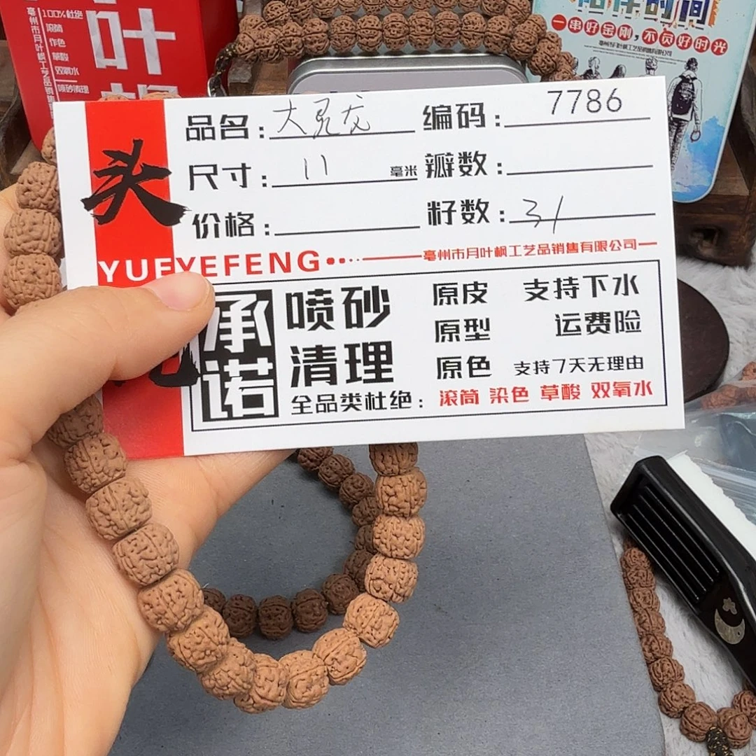吊坠金刚菩提Aaaaa7786
