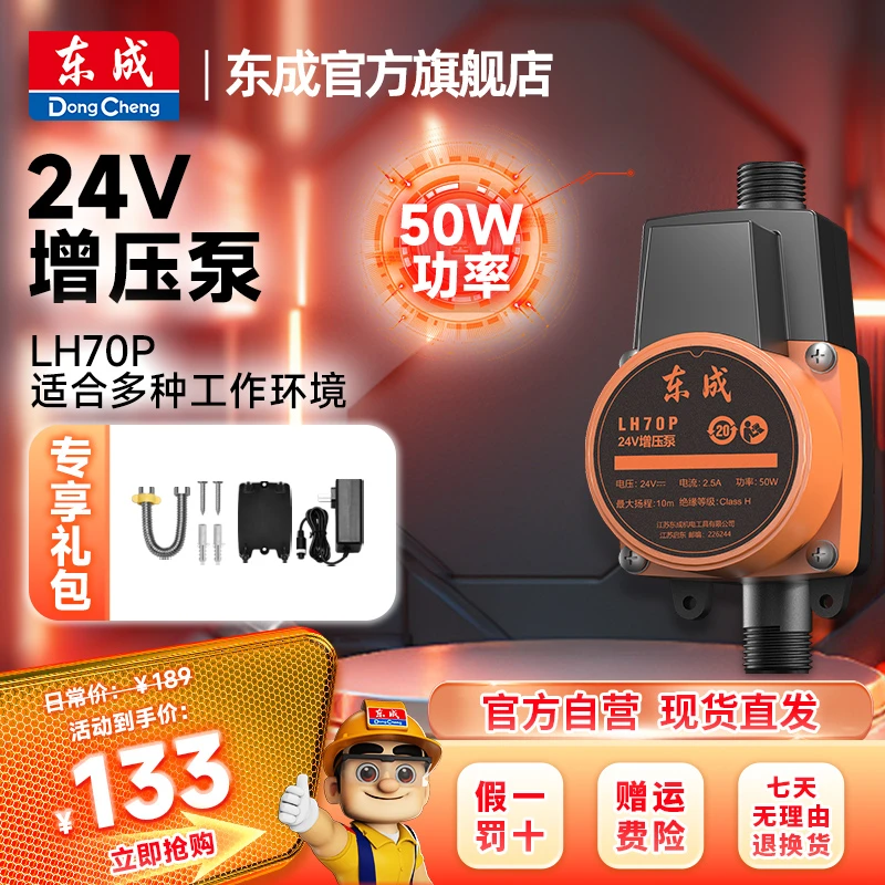 东成官方旗舰店增压泵家用自来水热水器增压泵低噪音家用加压泵