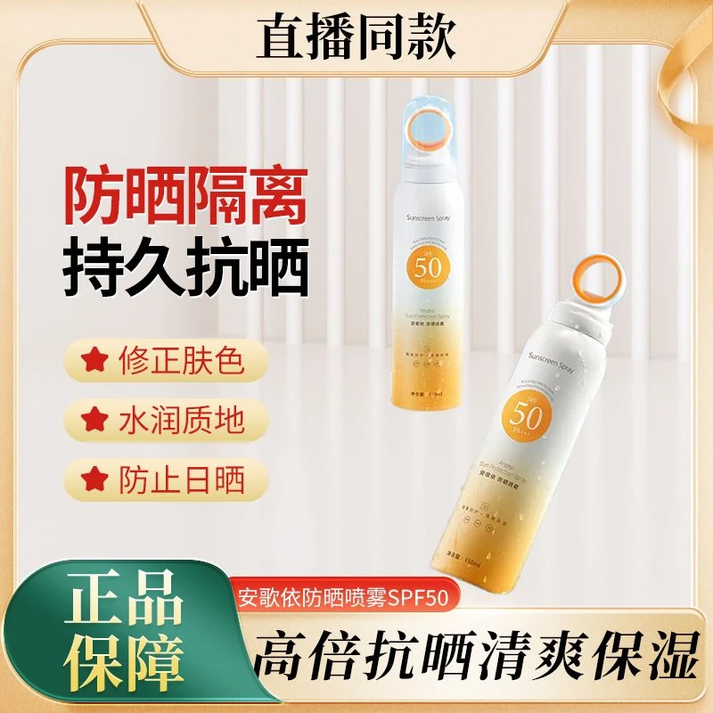 小光圈SPF50+++防晒霜喷雾防紫外线隔离雾状防晒喷雾户外防护喷雾