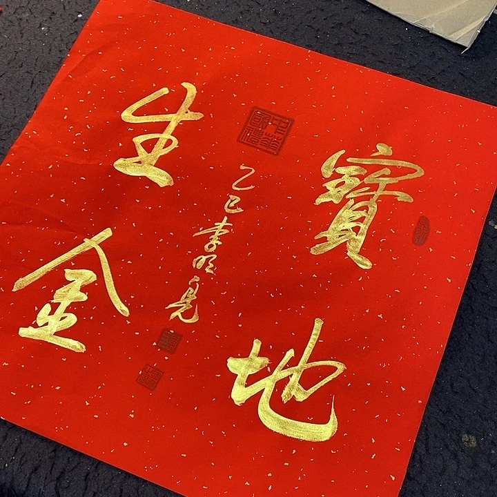 书法传世文化精品