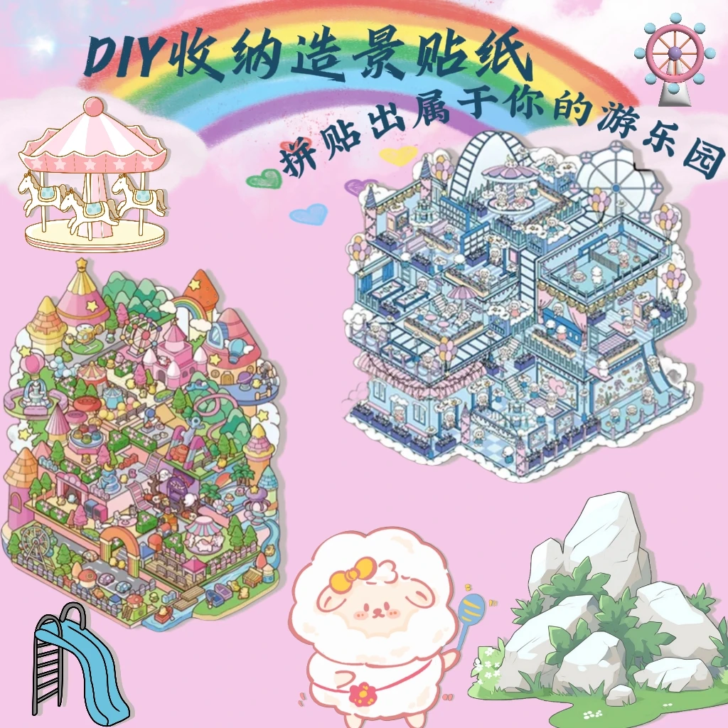凯美极空中游乐场大尺寸造景贴纸3D立体微缩场景拼贴解压d iy贴画