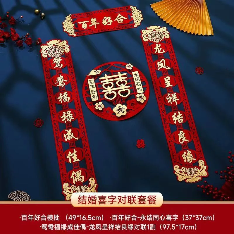 结婚对联入户门大门婚联婚房布置男方女方新房装饰喜联喜字贴套装