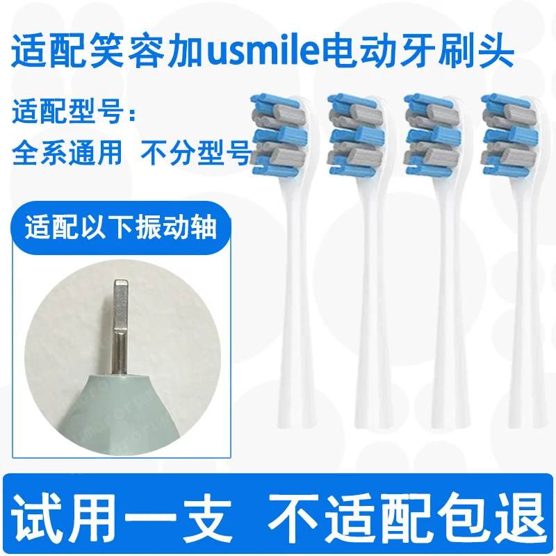 Orumor适配usmile笑容加电动牙刷头P1Y1Y10Y20P10P20Y30通用替换
