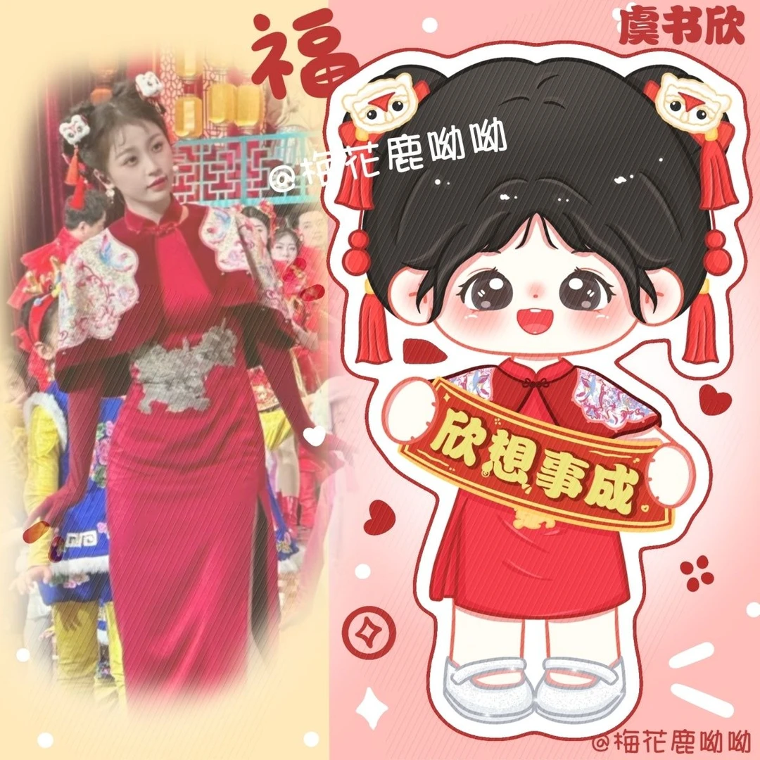 【原创】北京春晚造型可爱卡通新年钥匙扣徽章虞书欣正版周边