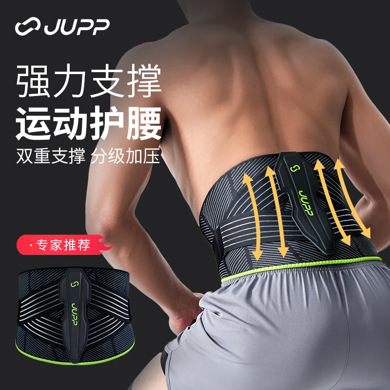 JUPPV系列仿生支撑运动护腰带专业运动健身束腰