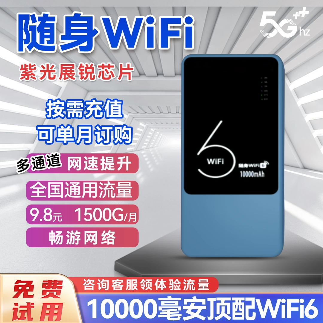 5G信号增强充电宝无线随身wifi便携式户外车载路由器游戏上网顶配