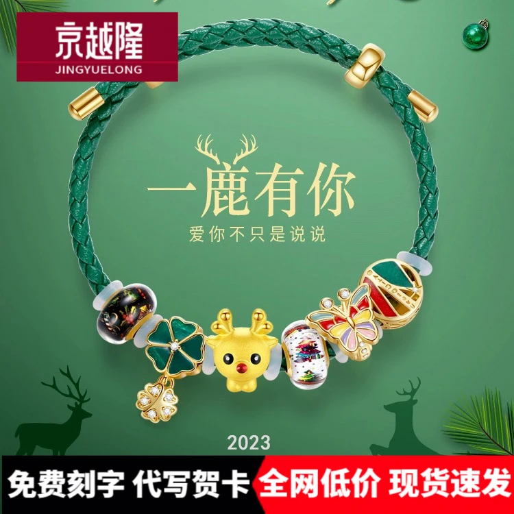 999足金一鹿有你金手链转运珠情人节礼物手链圣诞小鹿手绳金饰女