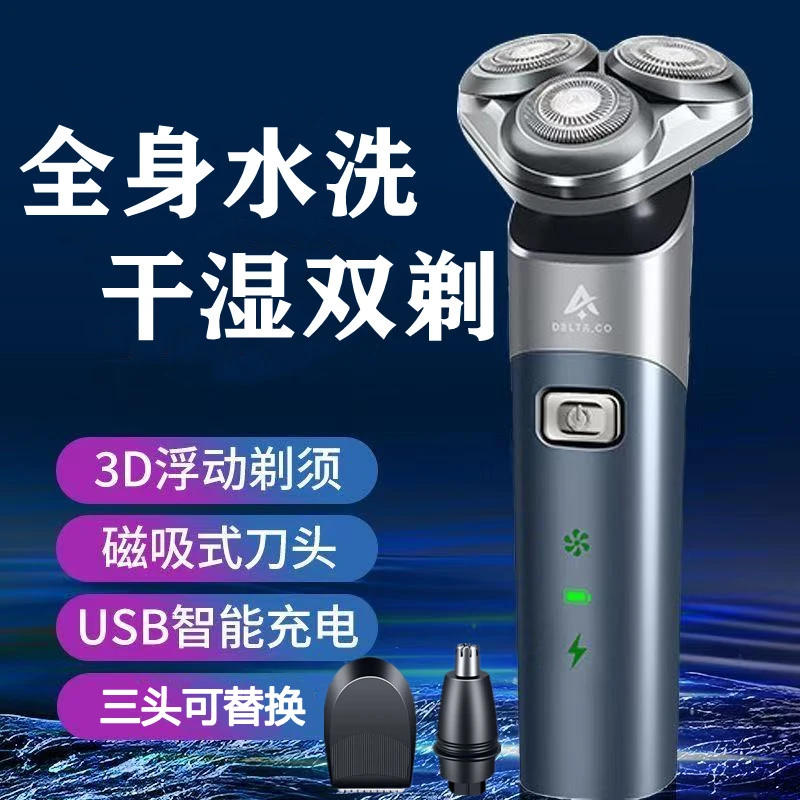 得而塔磁吸电动三刀头浮动剃须多功能男士家用剃须刀盒装4W三合一