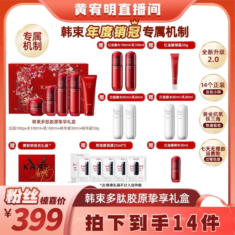 【绝无仅"宥“】韩束红蛮腰2.0环六肽挚享礼盒 12.25