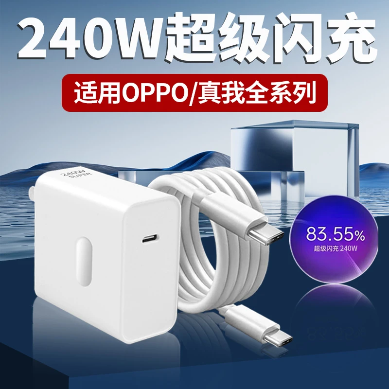 适用oppo真我GTNeo5充电器realmeGTNeo3手机240W原装快充电线加长
