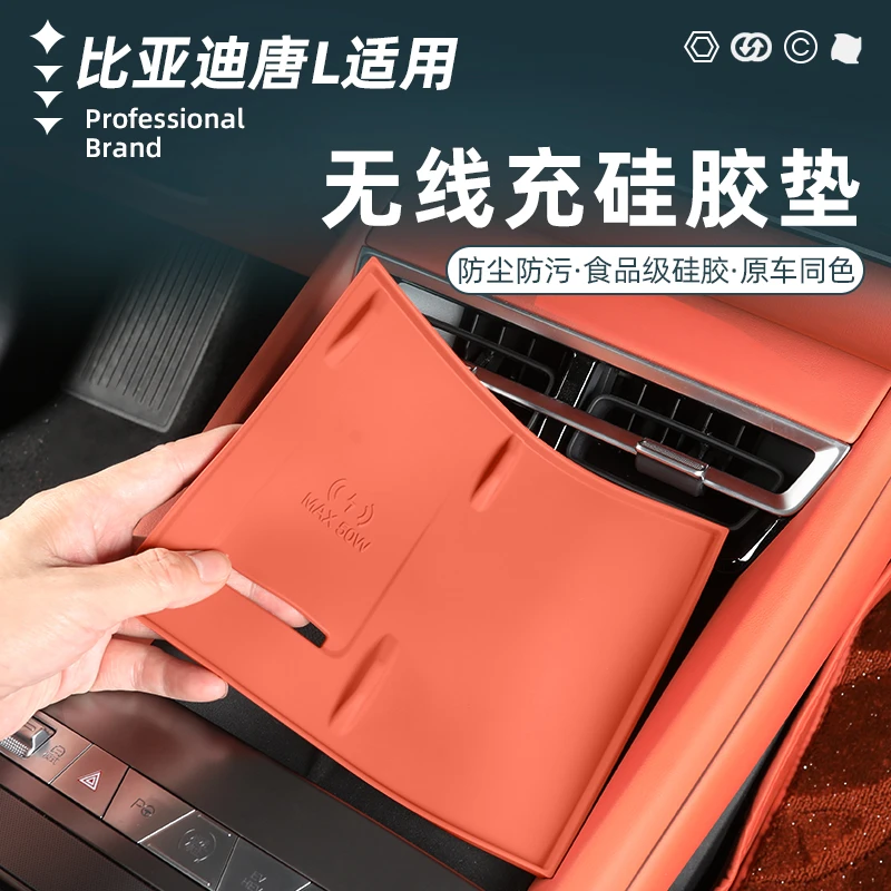 比亚迪唐L无线充电硅胶垫专用中控台面板保护垫防滑装饰用品配件
