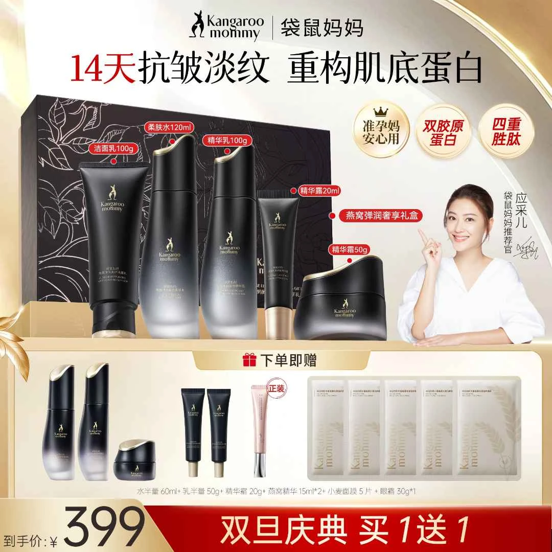 【年终狂欢季】袋鼠妈妈水乳燕窝紧致抗初老准孕妇护肤秋冬礼盒