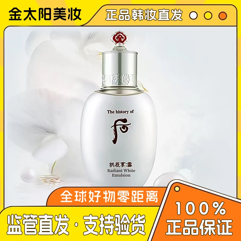 后《双节同庆》美白水单品正装控油净透提亮肤色清透爽肤水