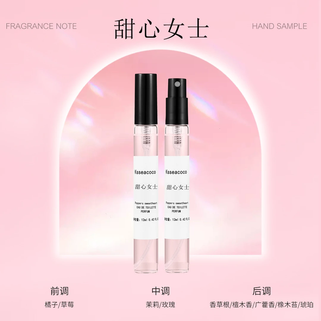 KSSEACOCO甜心女士12ML-EDT香水持久留香气质清新芳香【自主品牌】