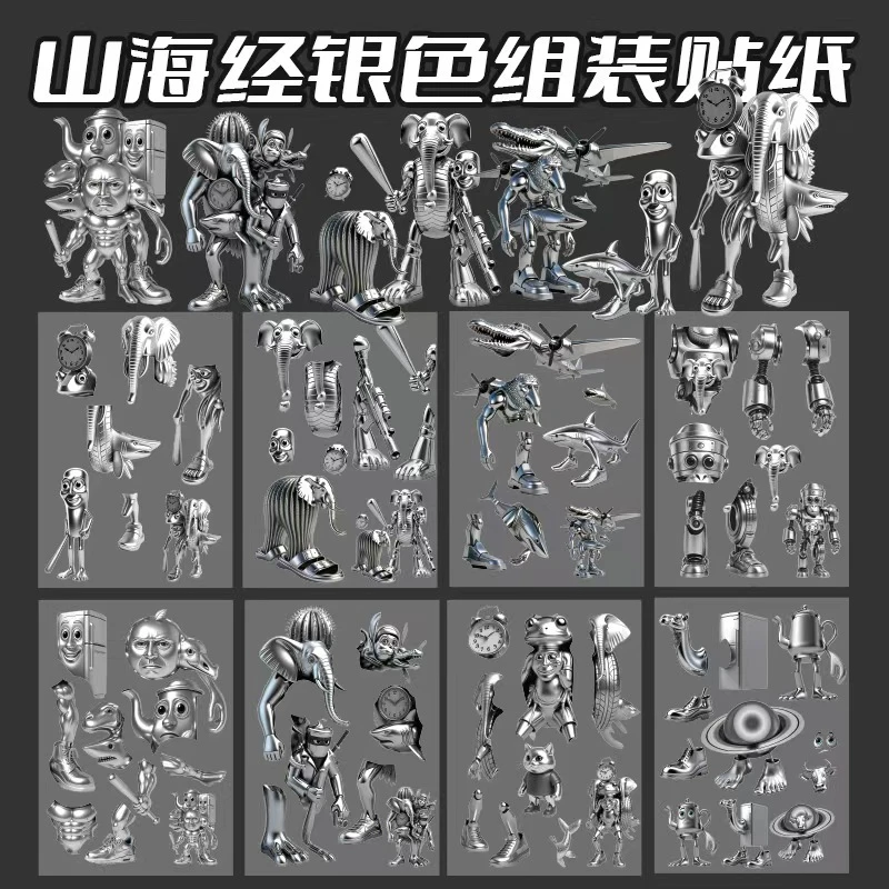 新款ai山海经银色贴纸网红金银木棍人合体拼图贴纸儿童diy玩具贴