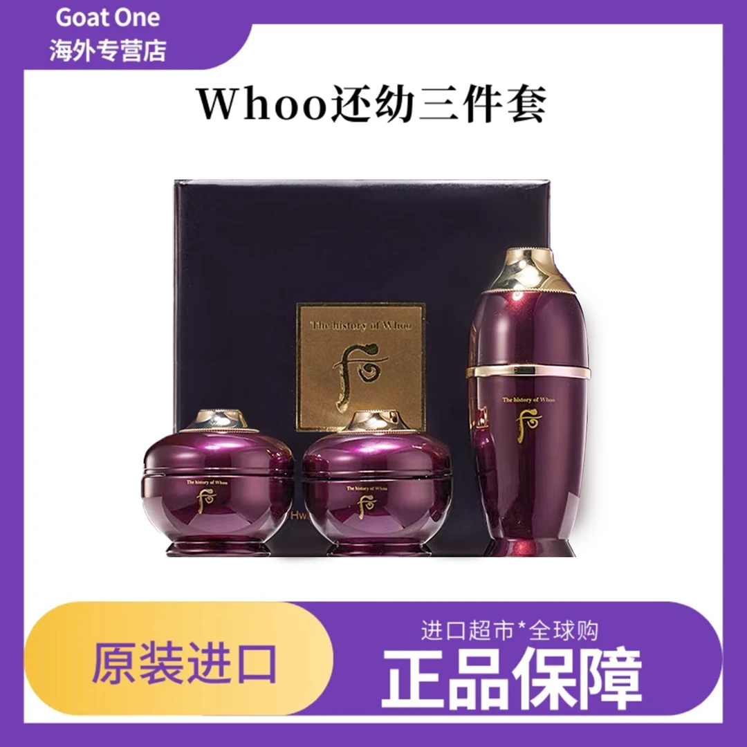THE WHOO/后还幼中样三件套装凝颜系列凝颜膏4ml眼霜4ml精华霜7ml