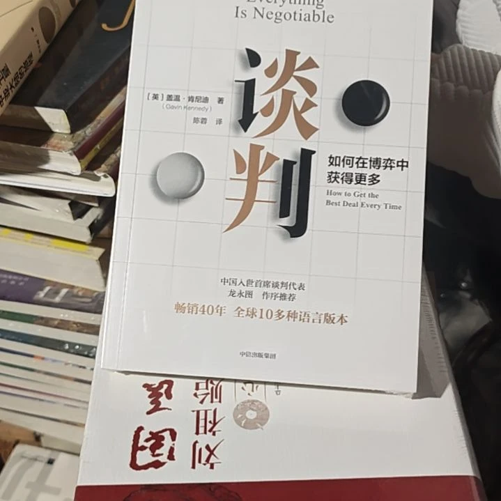 谈判平装库存书全新