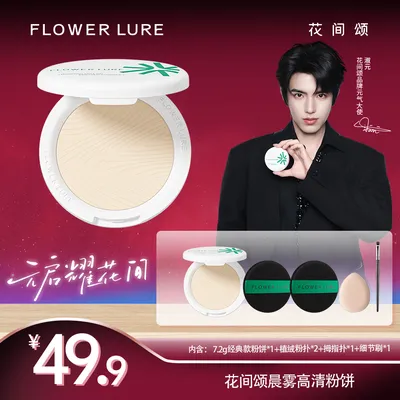【经典绿标粉饼】花间颂经典粉饼7.2g控油定补妆干油皮雾面哑