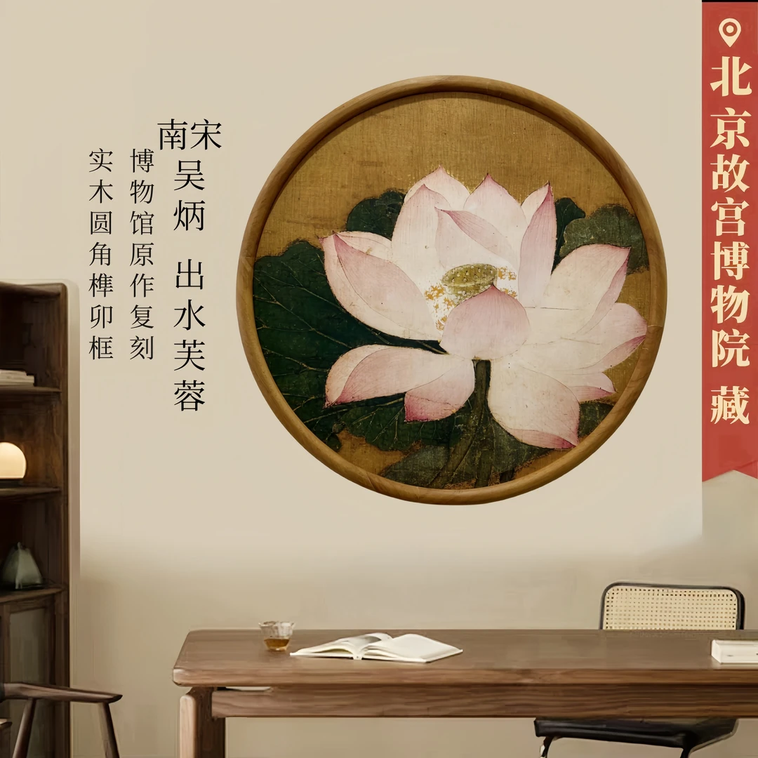 【圆框】荷花牡丹原作版画中式卧室挂画实木圆角框圆形实木装饰画