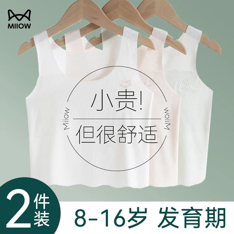 猫人儿童背心女童9-16岁一阶段发育期内衣夏季无痕防凸点薄款背心