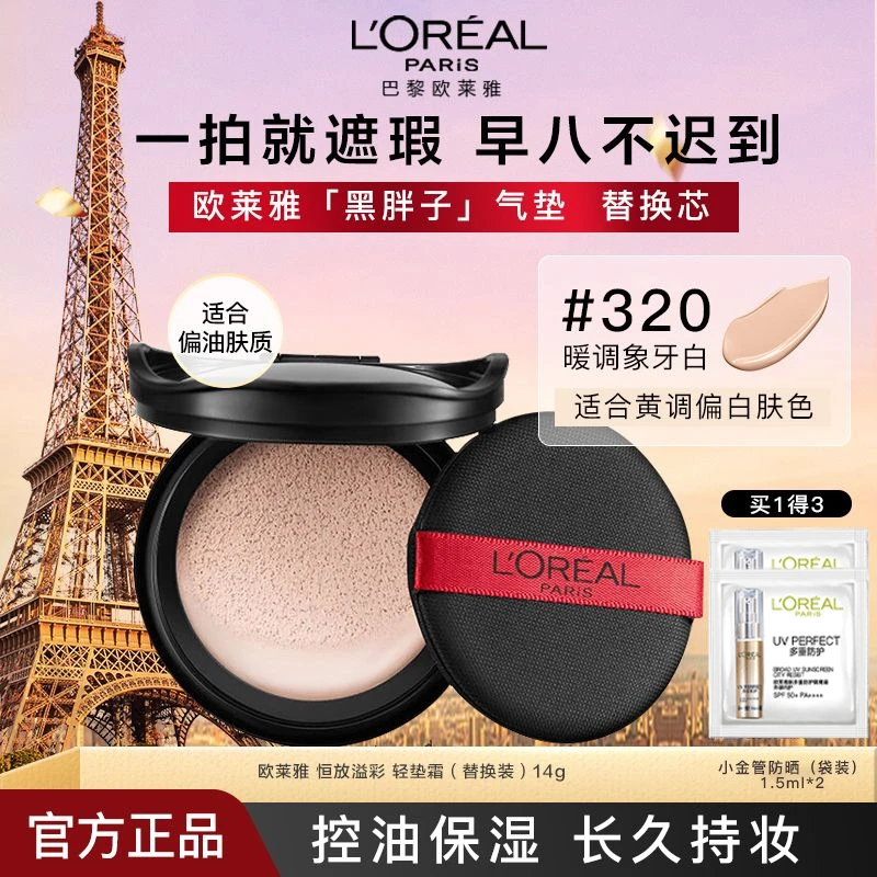 欧莱雅黑胖子气垫替换芯保湿美容修饰哑光粉底液bb霜官方正品黑金
