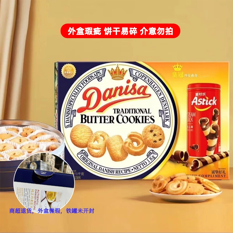 【外盒瑕疵易碎介意勿拍】25年10月到期皇冠丹麦曲奇1kg+150g