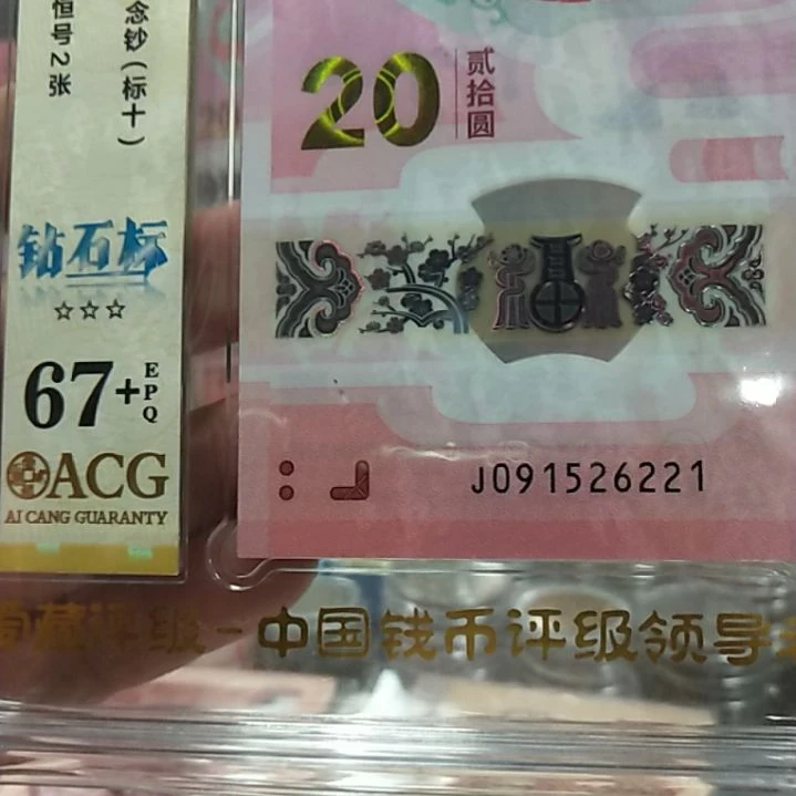 塑料蛇钞钻石标十67十091526221