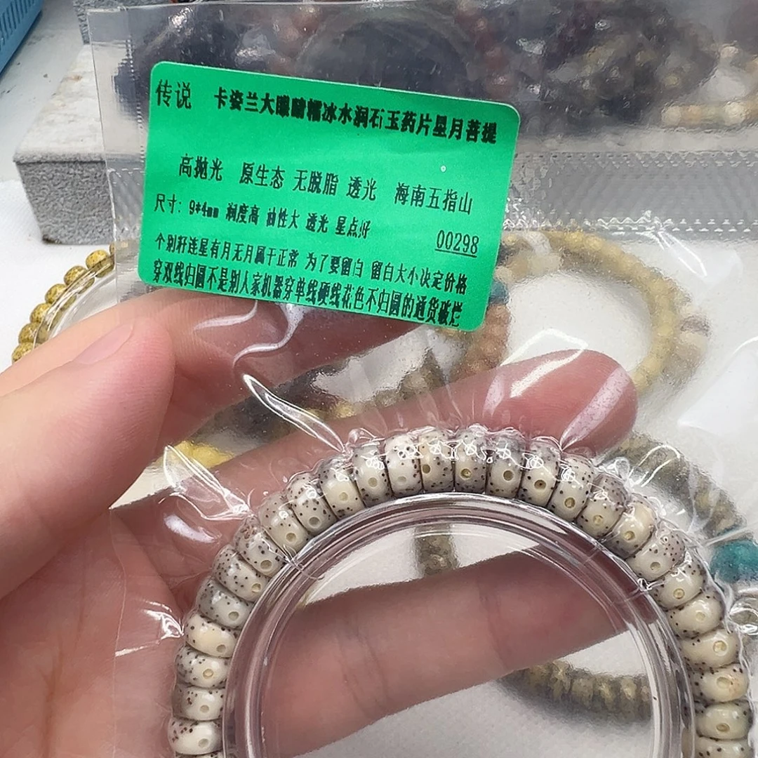 手串星月菩提58传说卡姿兰大眼睛星月94片