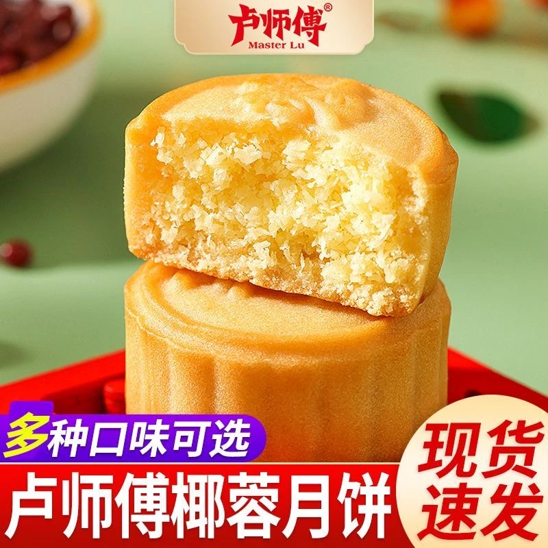 卢师傅椰蓉五仁月饼传统黑芝麻花生椒盐中秋月饼早餐零食糕点礼品