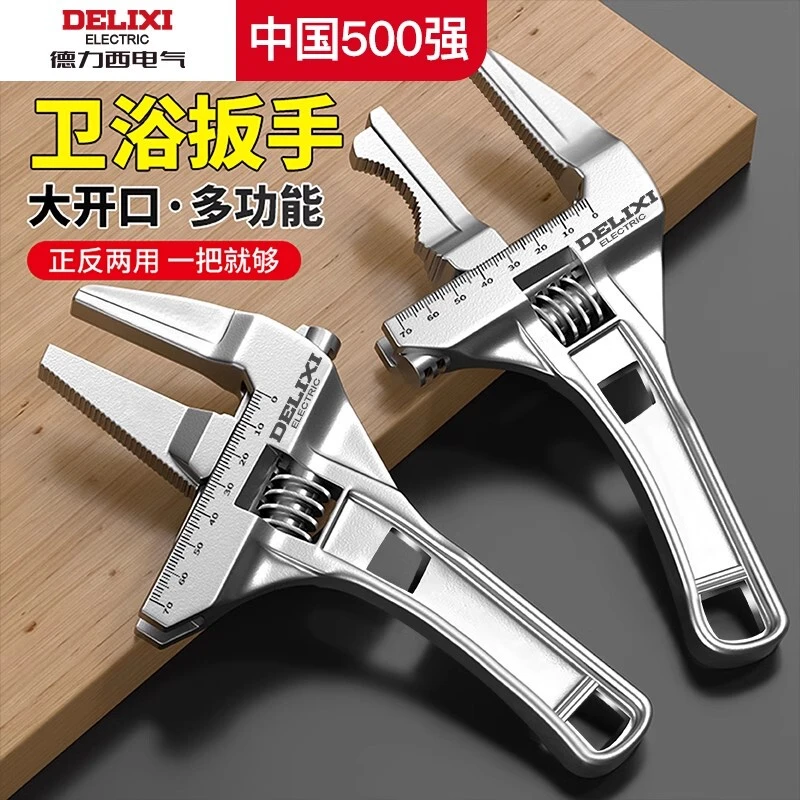 德力西电气水暖卫浴扳手万用多功能扳手短柄大开口水龙头专用工具