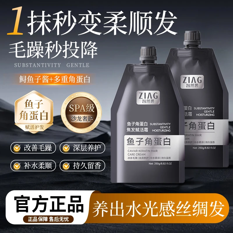 智然界鱼子角蛋白焦发赋活霜养发修护发柔顺发膜修复干枯毛躁留香